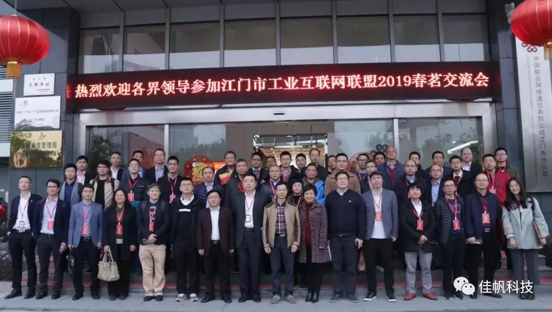 喜報 | 佳帆科技榮獲&ldquo;2018年度江門市智能制造優(yōu)秀服務(wù)商&rdquo;獎項