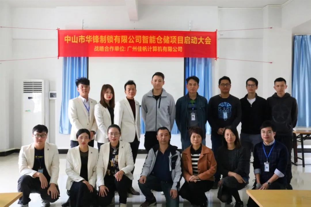 行業(yè)快訊 | 佳帆科技與華鋒達(dá)成戰(zhàn)略合作，華鋒智慧工廠智能倉儲管理項目（一期）正式啟動！